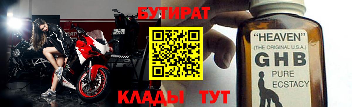 Лысьва  БУТИРАТ вода  Вход с VPN 
