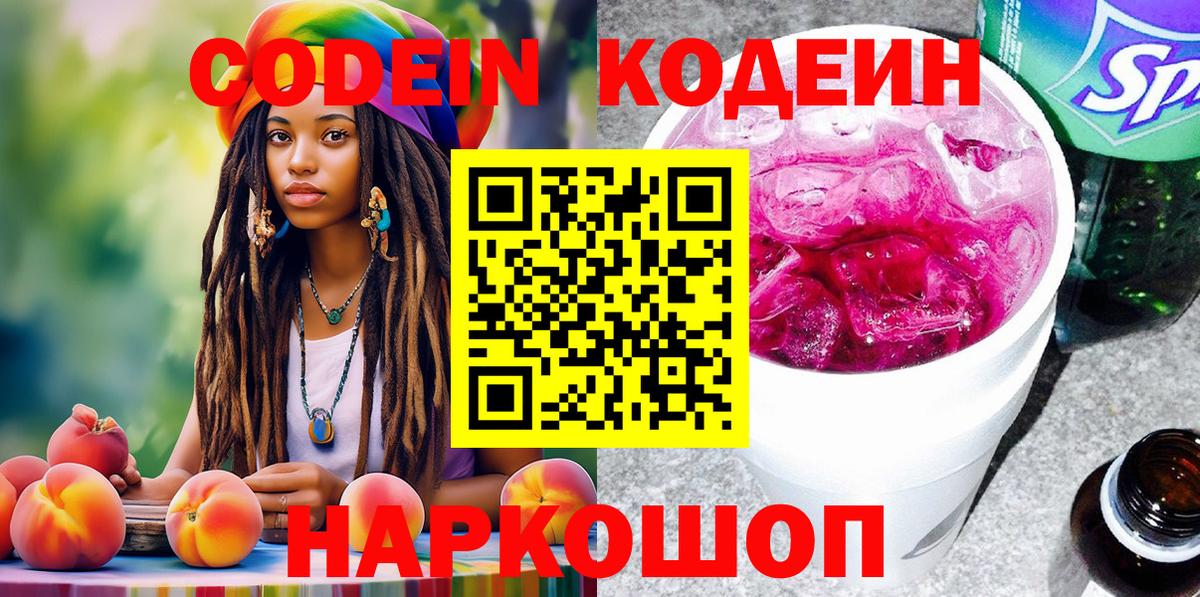 Лысьва  Кодеиновый сироп Lean Purple Drank  Вход с VPN 